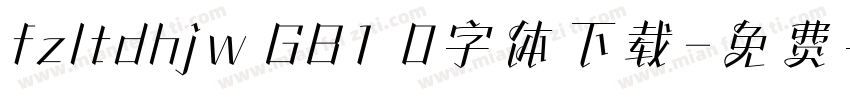 fzltdhjw GB1 0字体下载字体转换